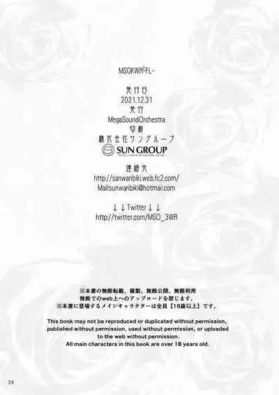 [MegaSoundOrchestra (Sanwaribiki)] MSGKWR2-FL- (Touhou Project) [Digital]