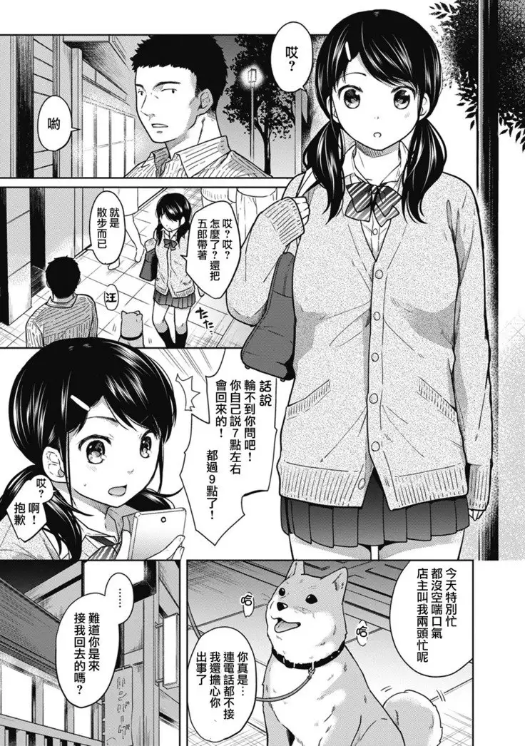 1LDK+JK Ikinari Doukyo? Micchaku!? Hatsu Ecchi!!? Ch. 1-6