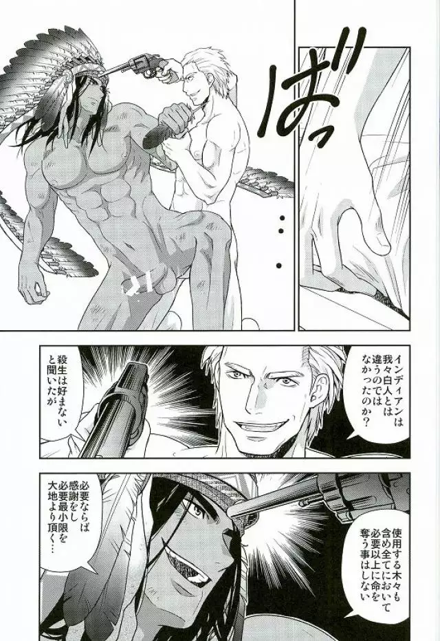 Daichi wa Tada Taeteiru. ~Native American~