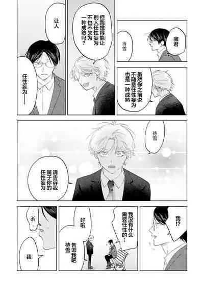 Otonani Nattara Daku Karana |等我长大了就抱你