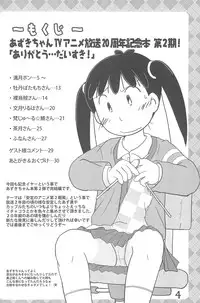 (C89) [Syunkasyuutou Iinkai (Mangetsu Pon)] Arigatou... Daisuki! (Azuki-chan)