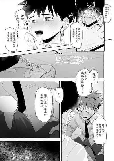 Otona ni Naritai Tsujisaki-kun!