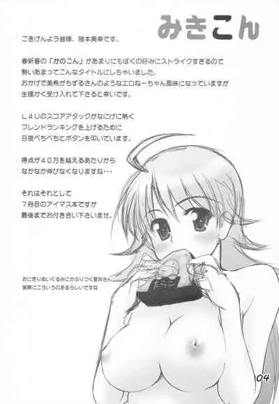 (My Best Friends) [eau-Rouge (Rikumoto Yoshiyuki)] Mikikon (THE IDOLM@STER)