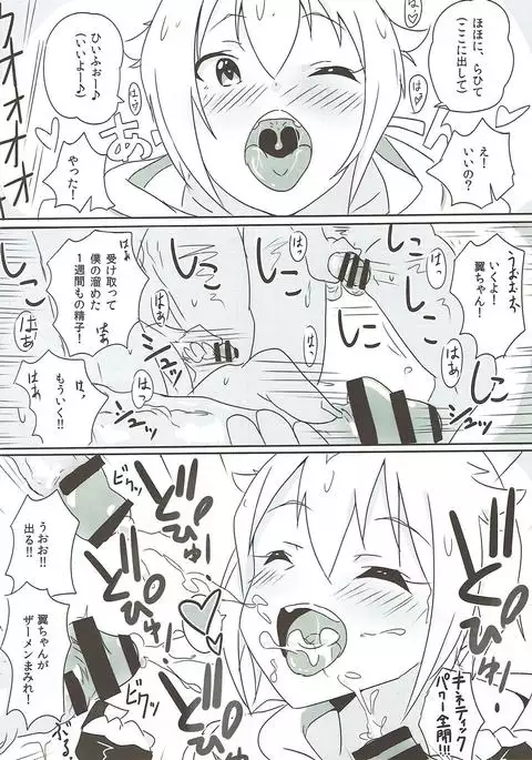 OH! Mighty Sailor Tsubasa!