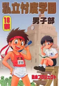 [Nekketsu Project] Shiritsu Sontaku Gakuen - Danshi-bu