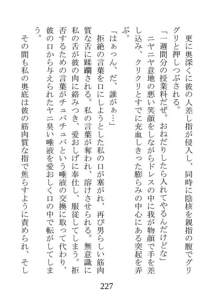 Netorareta Kanojo -Fuuki Iinchou Mikura Kaori-