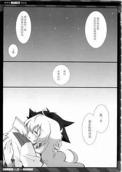 (C75) [CHIBIKKO KINGDOM (Kekocha)] NEAREST (Tengen Toppa Gurren Lagann) [Chinese]