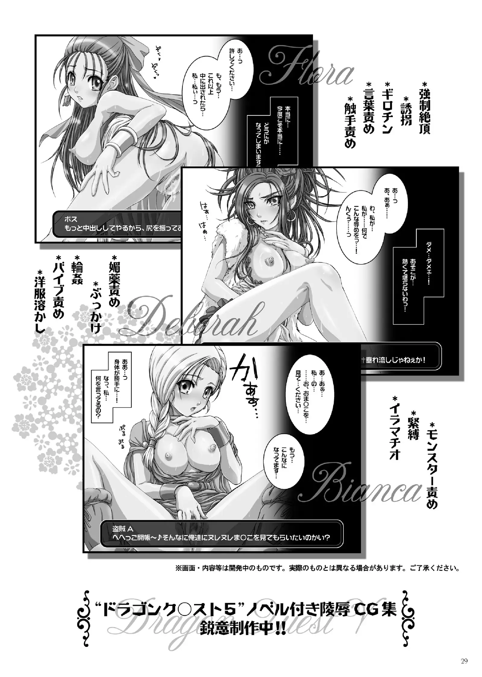 Shojo no Ikenie - Virgin Sacrifice