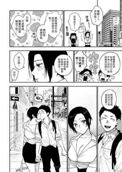 Muramata-san no Himitsu 3 | 村又小姐的秘密 3