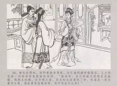 史上名妓 桃花扇-李香君(臧武斌 2016年12月)