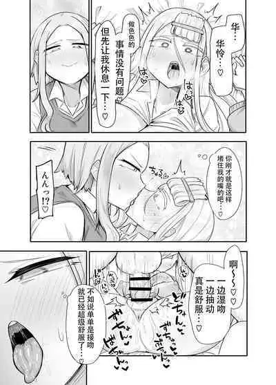 Futanari na Koto ga Yuujin ni Barete Ite...