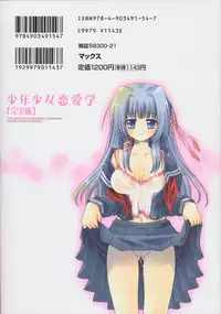 [Sakura Mitono] Shounen Shoujo Renaigaku Kanzenban