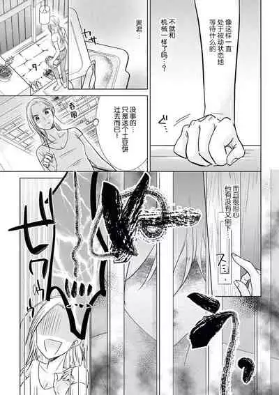 zan'nen gāru to dōtei tekunishan | 残念系女子与童贞技术专家