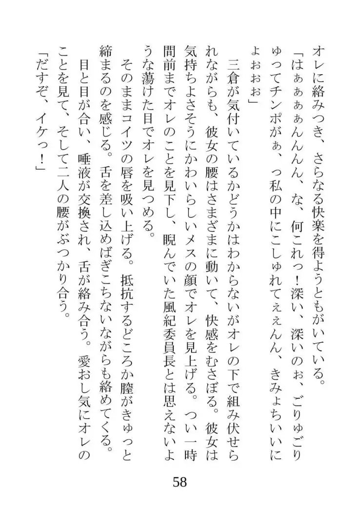 Netorareta Kanojo -Fuuki Iinchou Mikura Kaori-