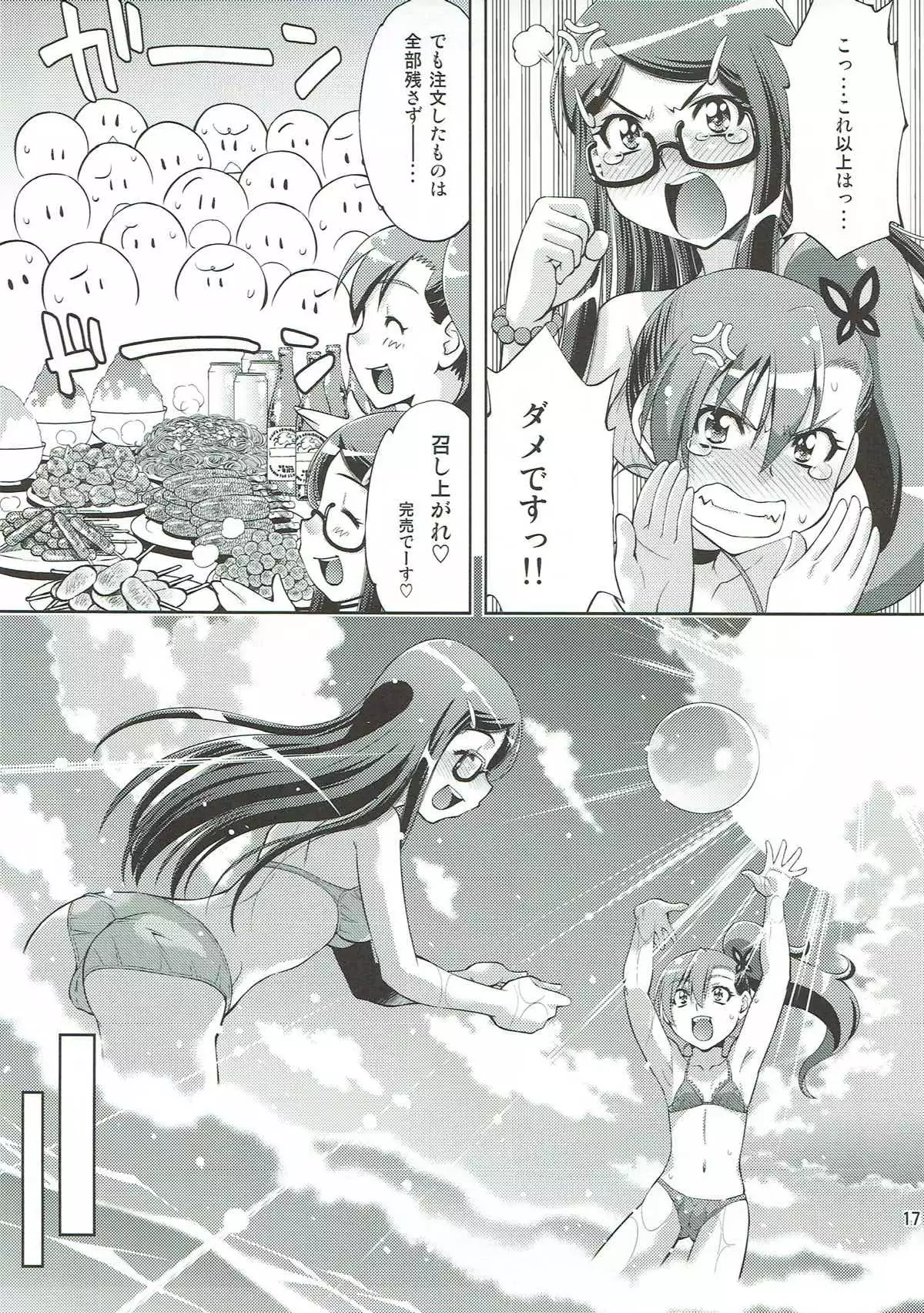 Satori Rinne Nakadashimakuri