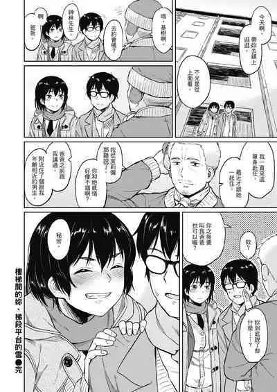 Sennetsu - The desire in the girl