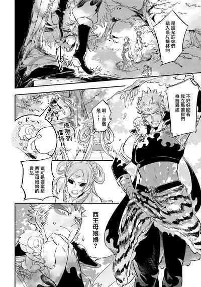 Saru to Momo | 猴与桃 Ch. 1-4