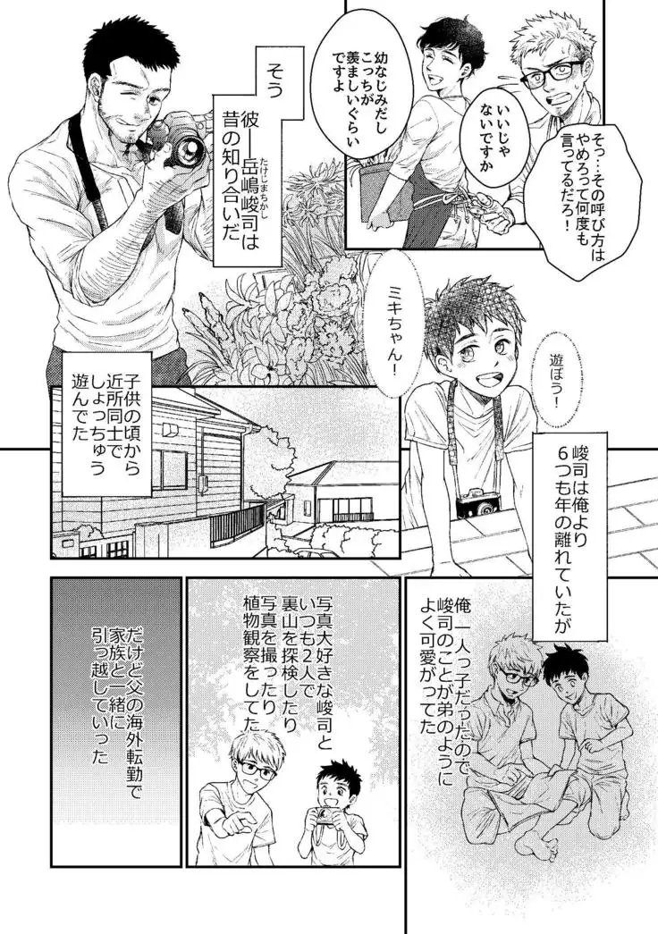 Hanaya-san to Toshishita no Yama Otoko