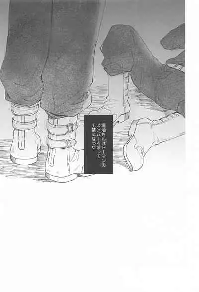 (Tokyo Revive 2) [PAnnnYA (Sashimi Pan)] Ao no Kagerou (Tokyo Revengers)