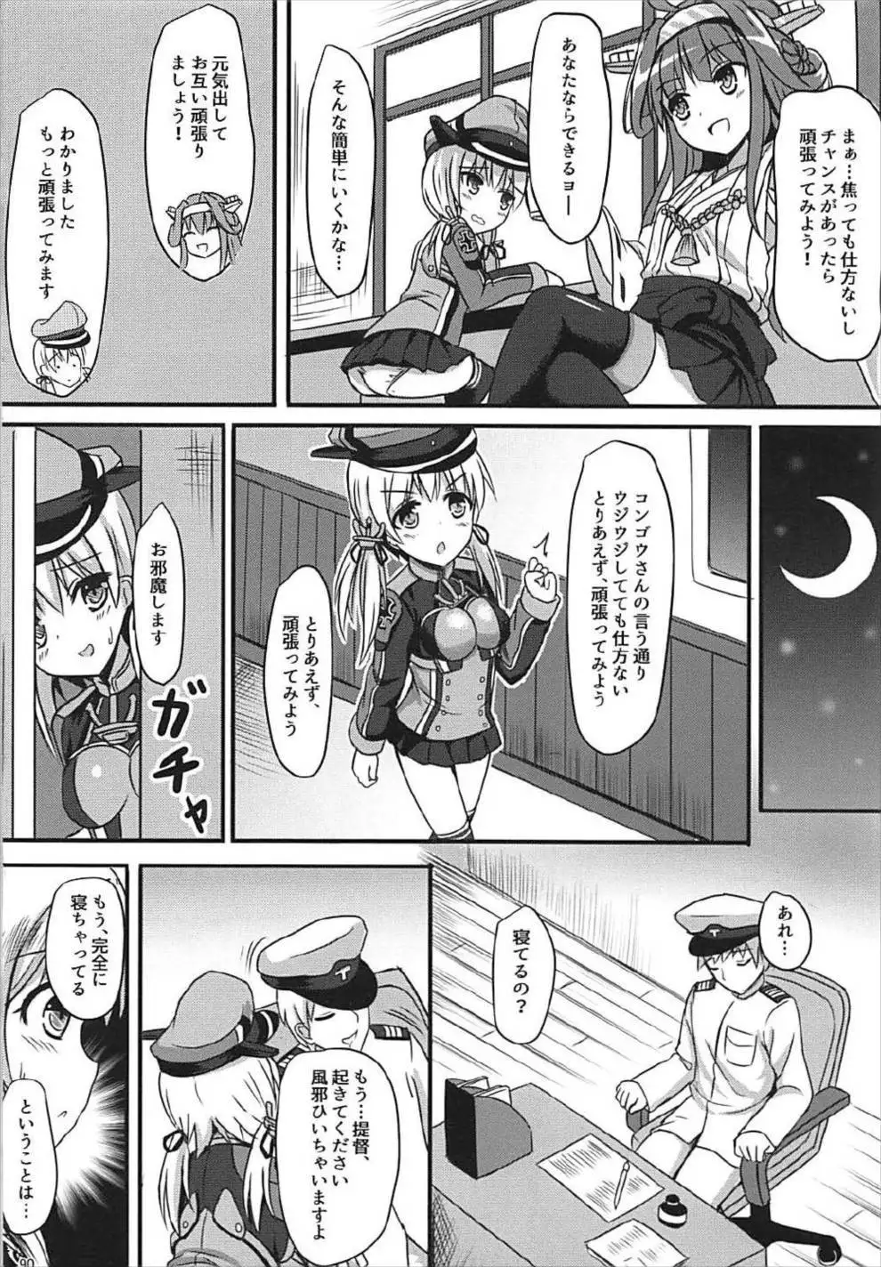 Doitsu Kanmusu Soushuuhen