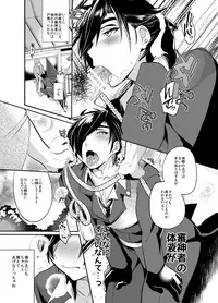 [Ultra Power (DX Boy)] swinging candle (Touken Ranbu) [Digital]