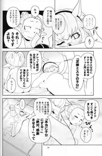 [Circle Credit (Akikan)] Kanjuku Mithran Tarutaru (Final Fantasy XI)