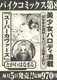 [Anthology] Pai;kuu 1999 July Vol. 20