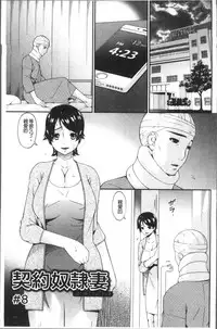 [Bai Asuka] Keiyaku Dorei Duma [Chinese]