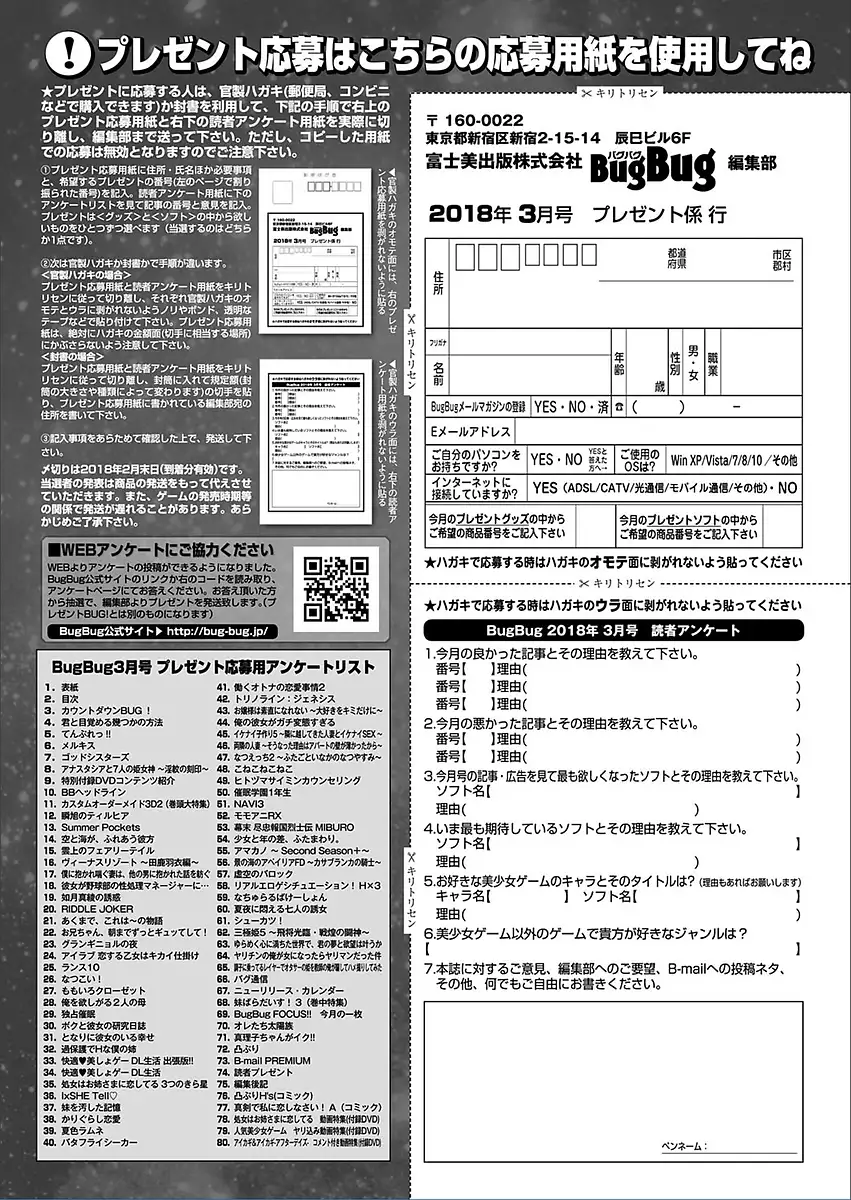 BugBug 2018-03 Vol. 283