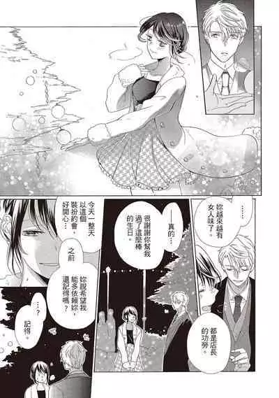 宅女愛上肉食紳士～絕頂！大叔級的神技～ 2