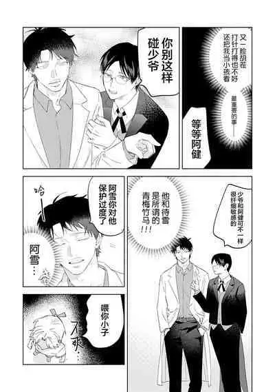 Otonani Nattara Daku Karana |等我长大了就抱你