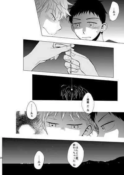 Hoshizora ga Utsuru Umi