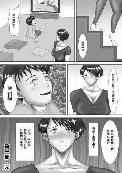 Haha ga Dogeza Shita Hi