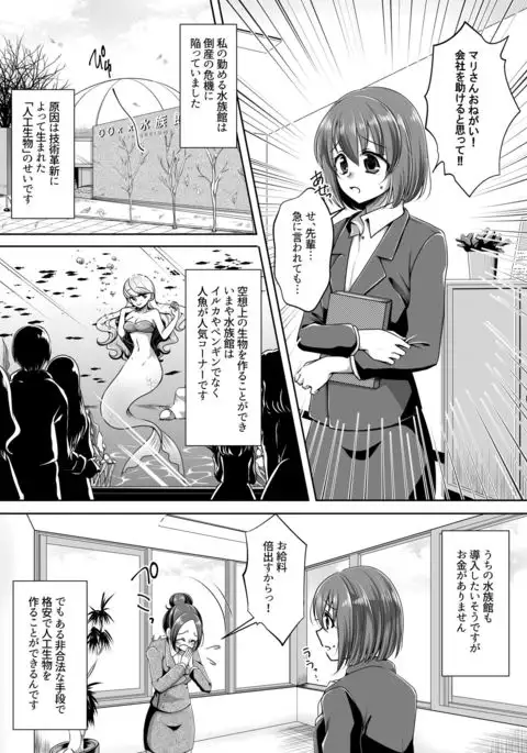 ある人魚の思い出