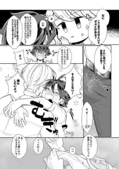 [Tamani wa Anroshu (Yuuki)] Tasukete Sa-kun! [Digital]