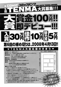 COMIC TENMA 2008-02