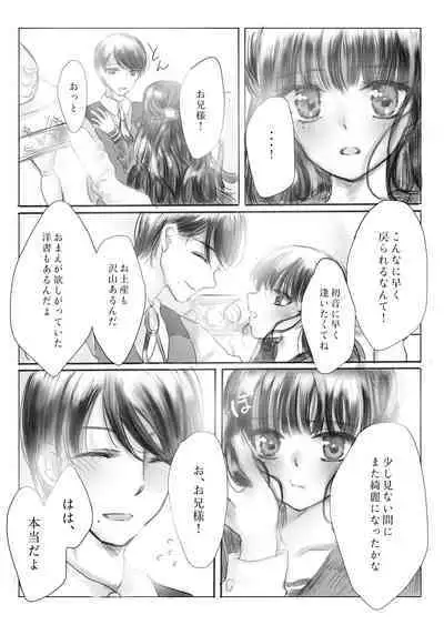 Watakushi wa Onii-sama no Mono