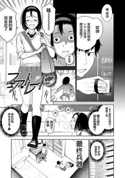 Gokigen Kanojo | 随心女友