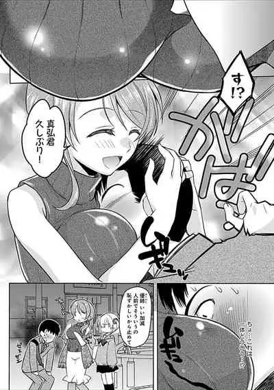 幼馴染みのおしまい～三姉妹とH三昧～