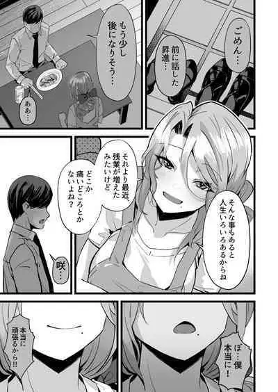 Itsumademo Issho ni Ganbarimashou