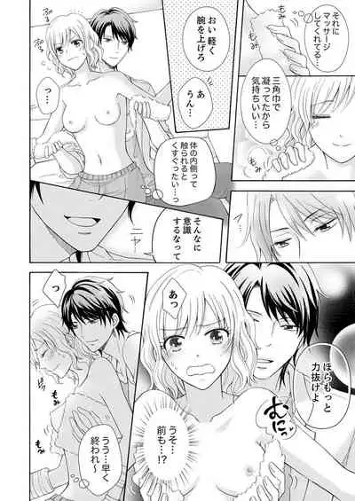 幼なじみはヘンタイ主治医～これ、触診じゃなくて愛撫じゃない!？【完全版】