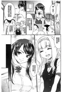 [Momonosuke] Momoiro Otome Irony | 蜜桃色的處女 [Chinese]