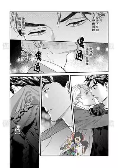 Sonnani Iunara Daiteyaru | 再说我就抱你了 1-5