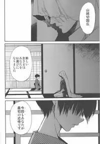 (C90) [Toko-ya (HEIZO, Kitoen)] AFTER THE END (Touken Ranbu)