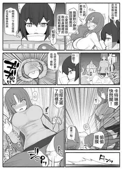 [EsuEsu] Mahou Shoujo VS Inma Seibutsu [Chinese]