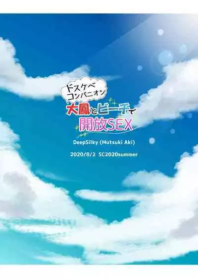 Do-sukebe Companion Taihou to Beach de Kaihou SEX