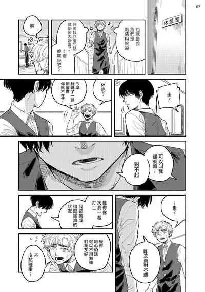 Omae ni Zettai Ienai Koto | 绝对无法对你说的事 1-4