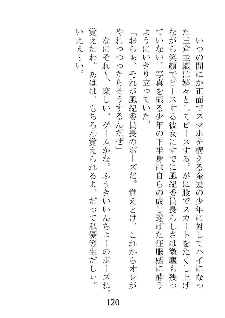 Netorareta Kanojo -Fuuki Iinchou Mikura Kaori-