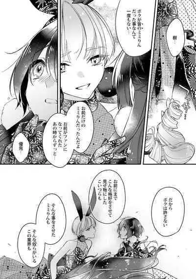 Boku no oshi wa yoru ni torokeru