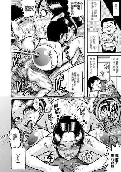 China Mama wa Shinpaisei | 中国妈妈的心配性